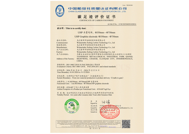 碳足跡評(píng)價(jià)證書